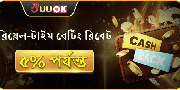 সাপ্তাহিক ভিআইপি ক্যাশব্যাক অফার promotion image