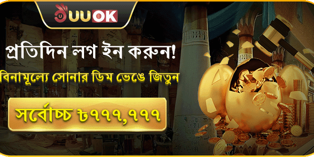 প্রতিদিনের লাকি স্পিন বোনাস promotion image