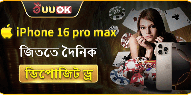 iPhone 16 Pro Max জিততে দৈনিক ডিপোজিট ড্র promotional image