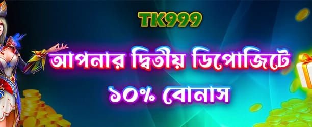 e2bat-এ দ্বিতীয় ডিপোজিট বোনাস